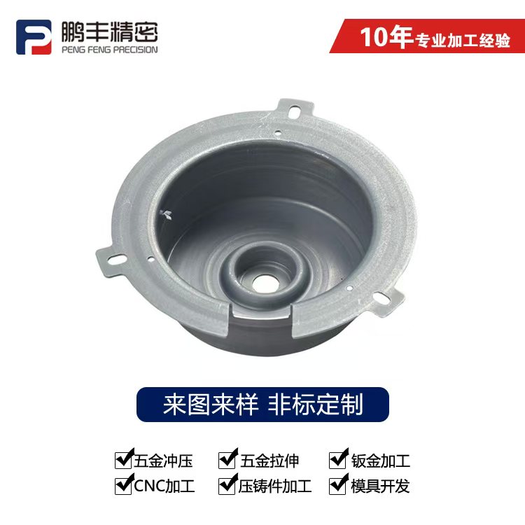 鹏丰精密-集能拉伸模具
